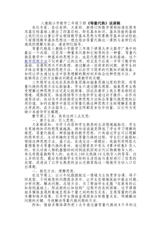 小学数学三年级下册《等量代换》说课稿
