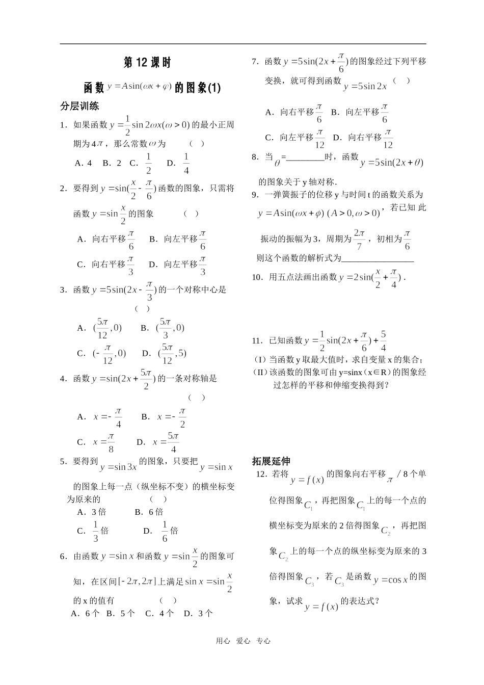 第12课时 三角函数图象1_第1页