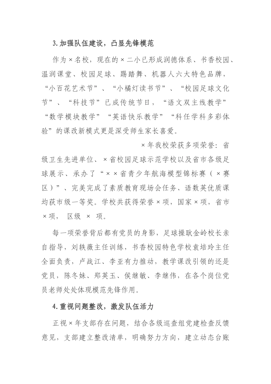 小学党支部书记抓基层党建工作述职报告_第3页