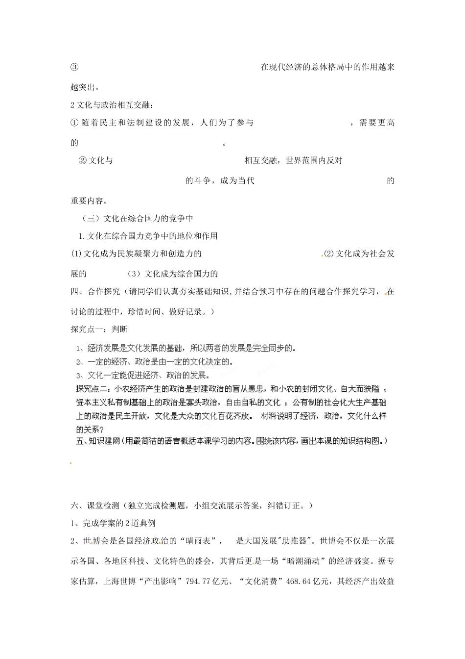 福建省莆田第八中学高中政治 第一单元 第1课 第2框《文化与经济、政治》导学案 新人教版必修3_第2页