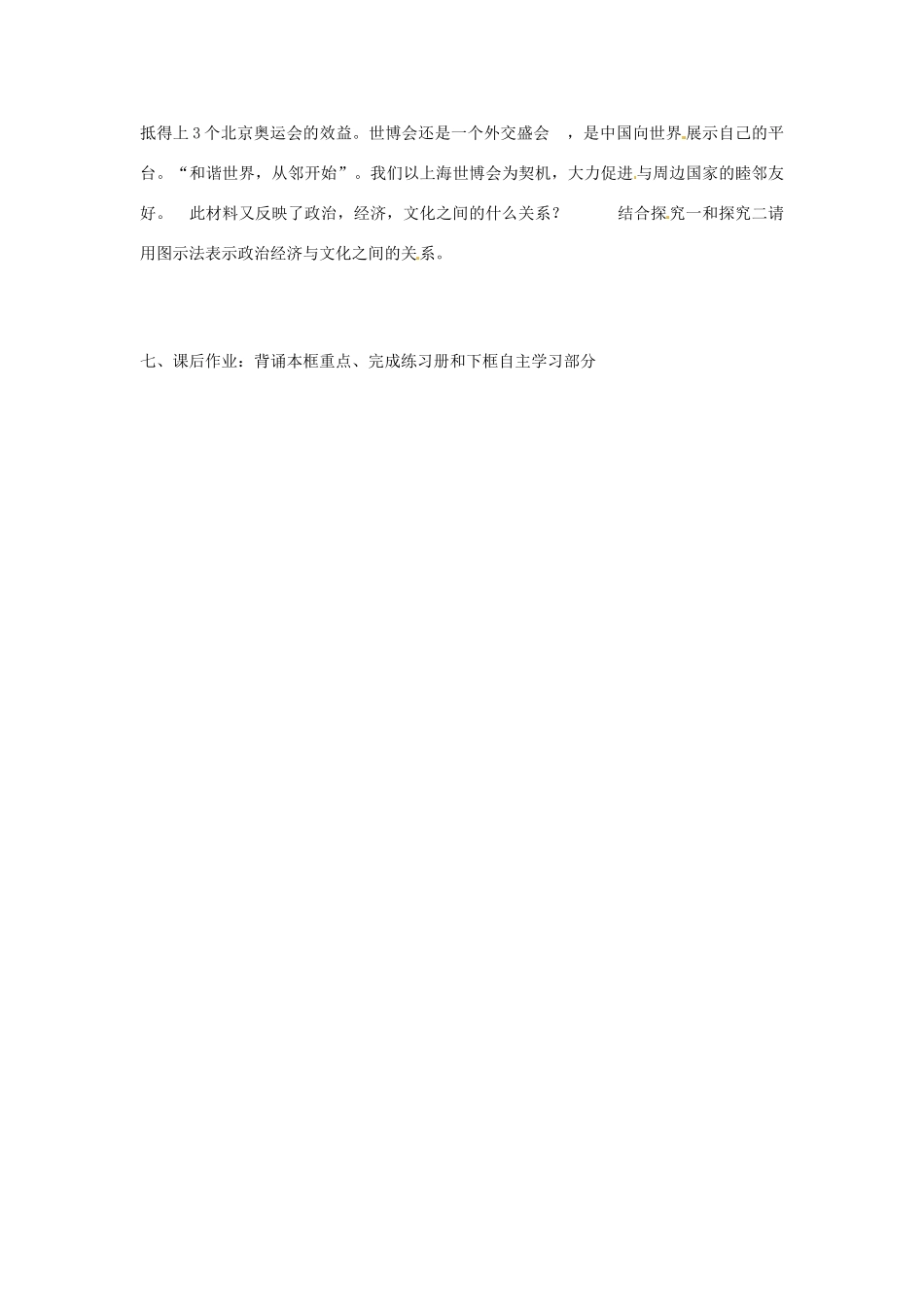 福建省莆田第八中学高中政治 第一单元 第1课 第2框《文化与经济、政治》导学案 新人教版必修3_第3页