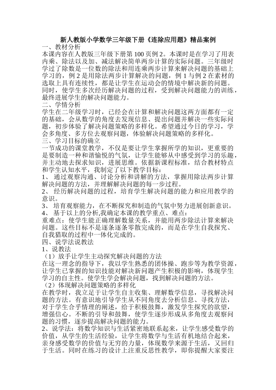 小学数学三年级下册《连除应用题》精品案例_第1页