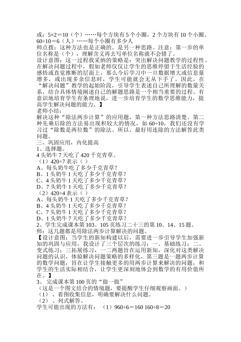 小学数学三年级下册《连除应用题》精品案例_第3页