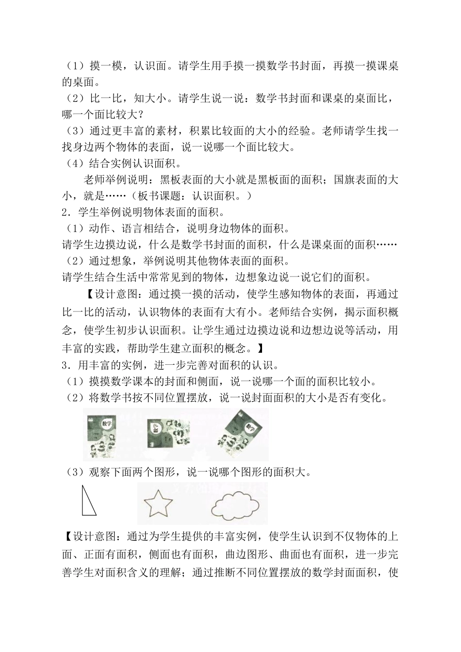 小学数学三年级下册《认识面积》教学设计_第2页