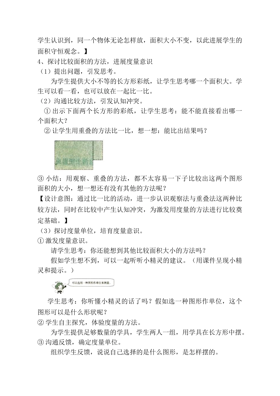 小学数学三年级下册《认识面积》教学设计_第3页