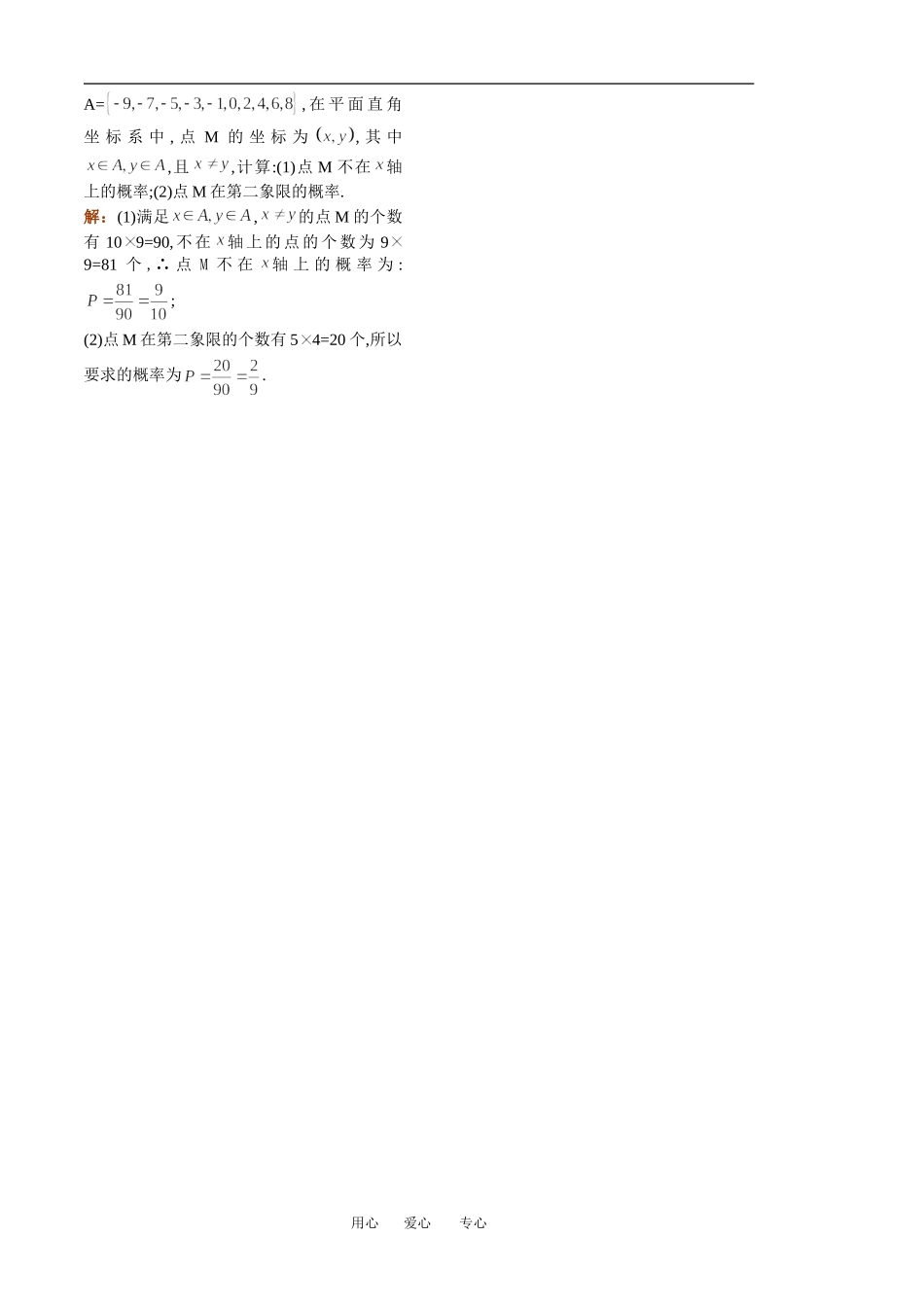 第4课时古典概型(2)_第3页