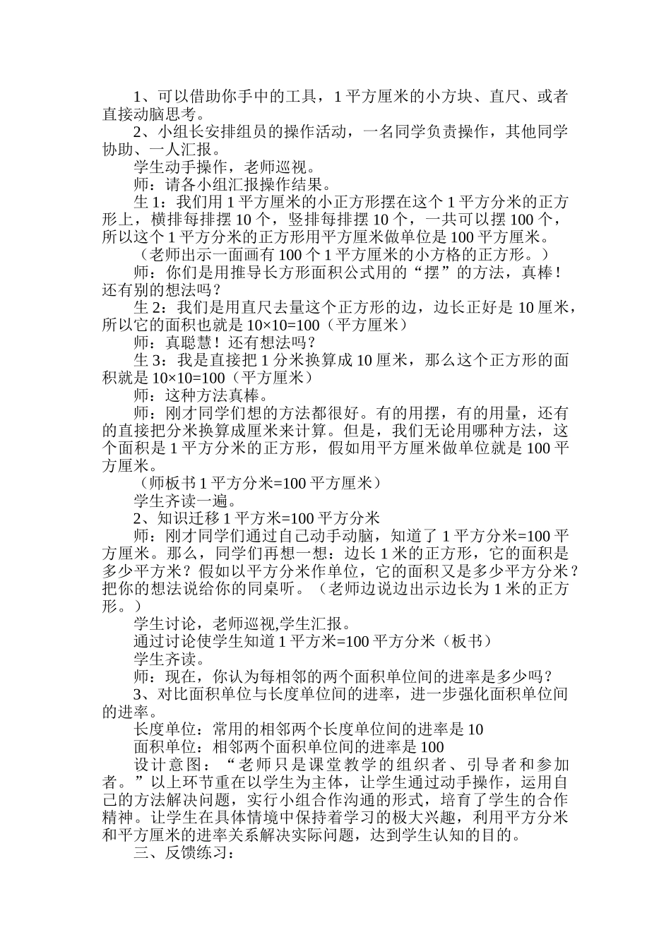 小学数学三年级下册《面积单位间的进率》_第2页