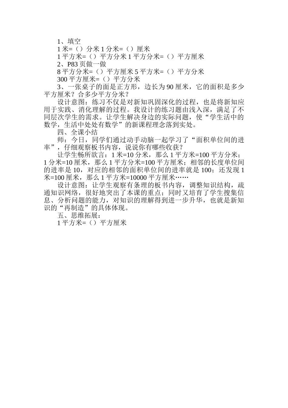 小学数学三年级下册《面积单位间的进率》_第3页