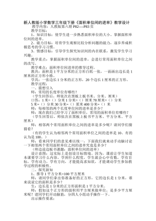 小学数学三年级下册《面积单位间的进率》