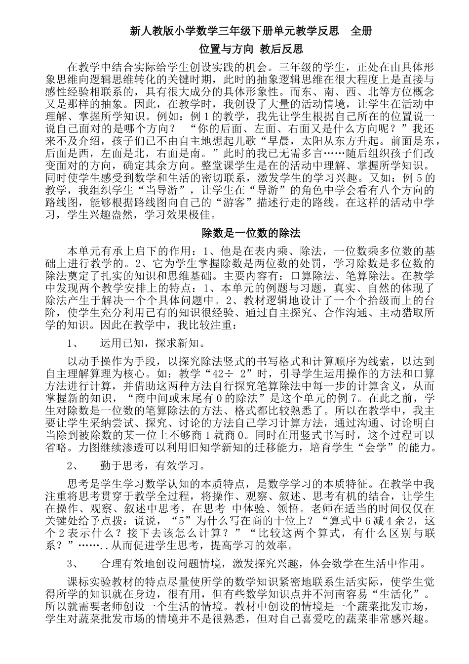 小学数学三年级下册单元教学反思全册3_第1页
