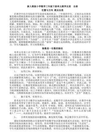 小学数学三年级下册单元教学反思全册3