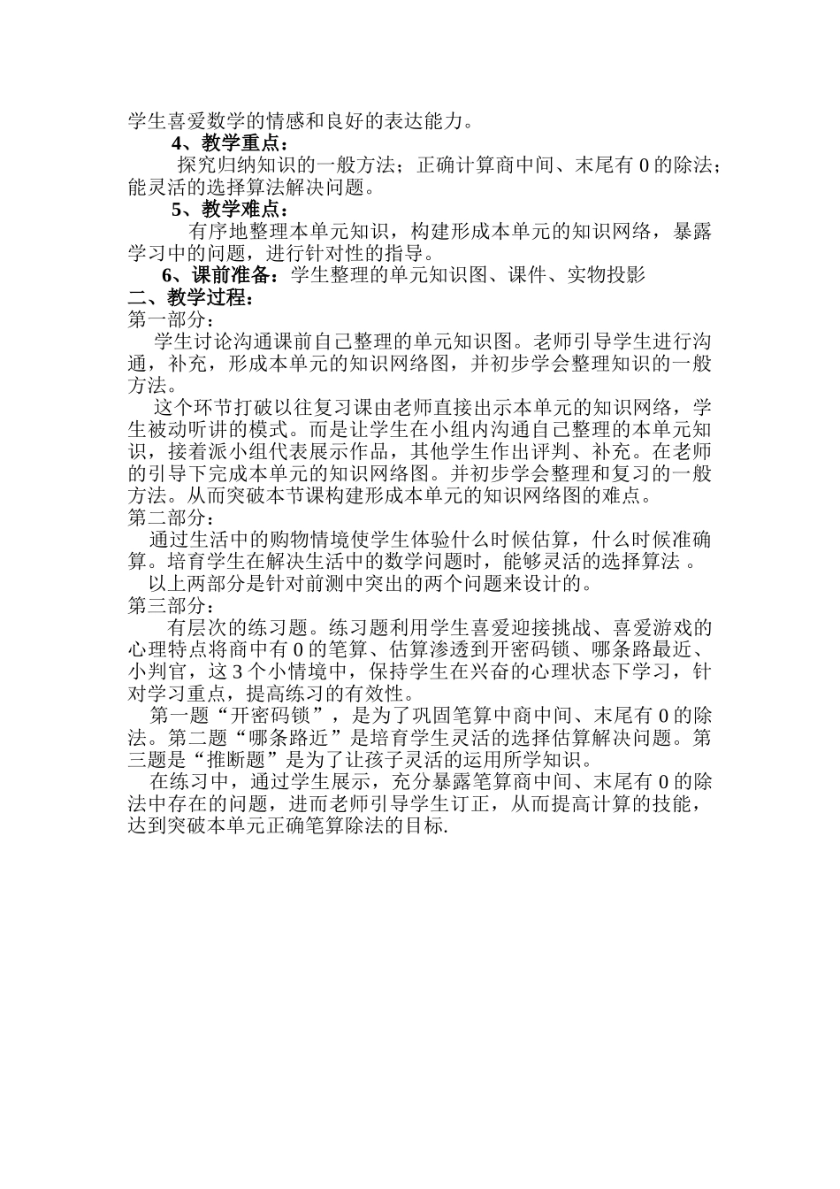 小学数学三年级下册《除数是一位数的除法》说课材料_第2页