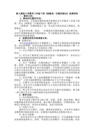 小学数学三年级下册《除数是一位数的除法》说课材料