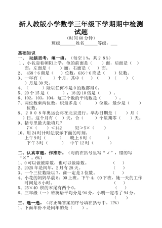 小学数学三年级下学期期中检测试题