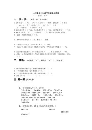 小学数学三年级下册期末考试卷