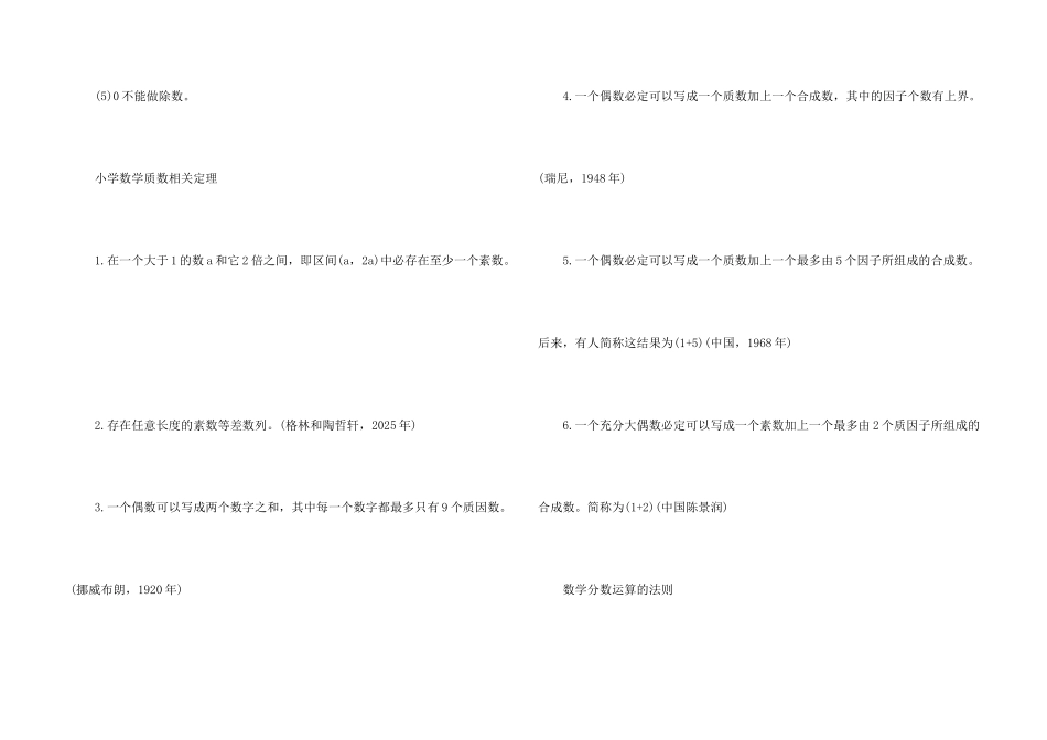 小学数学下册四则运算知识点_第2页