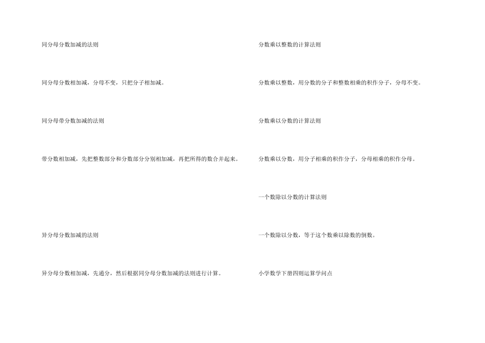 小学数学下册四则运算知识点_第3页