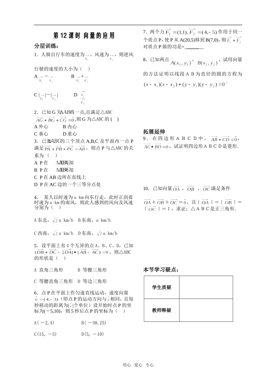 第12课时 向量的应用_第1页