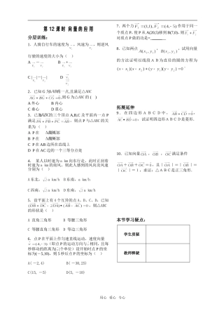 第12课时 向量的应用