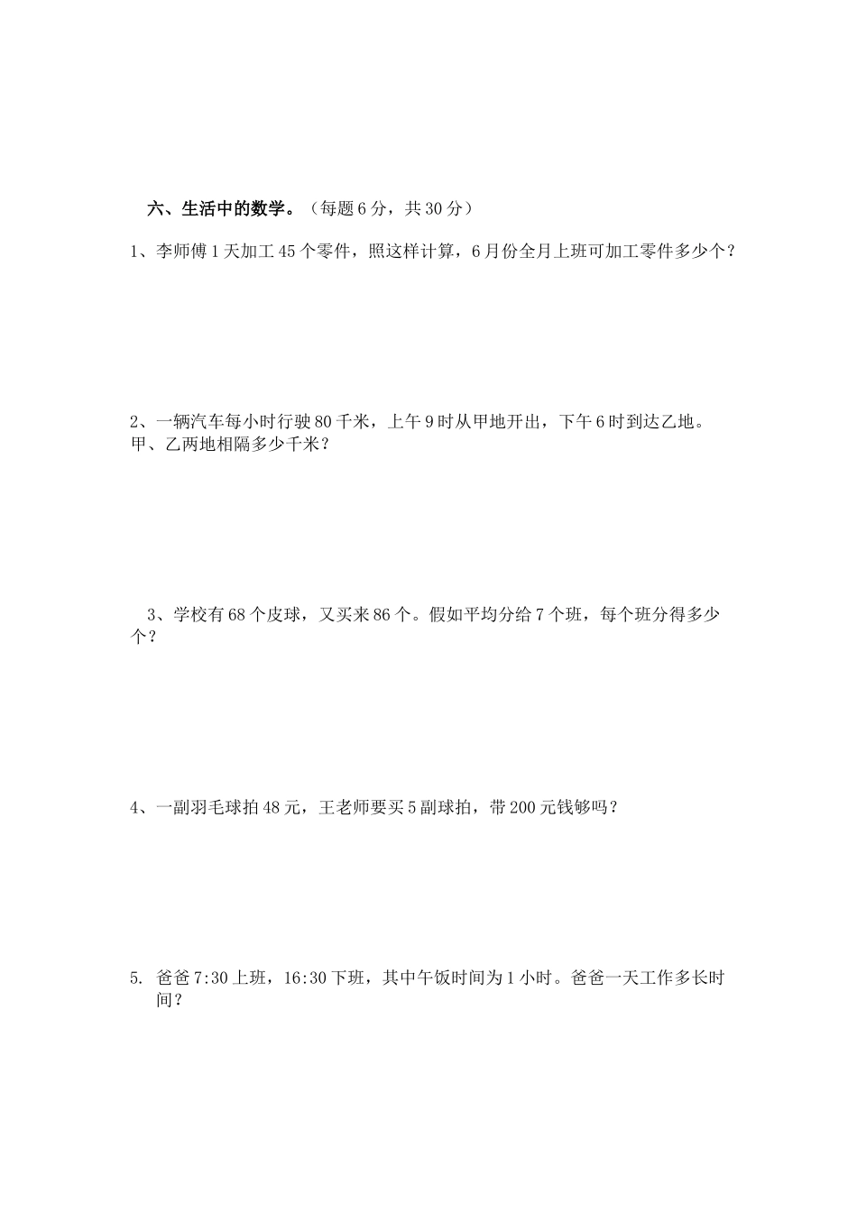 小学数学三年级下册期中检测题_第3页
