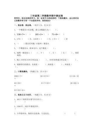 小学数学三年级下册期中检测题