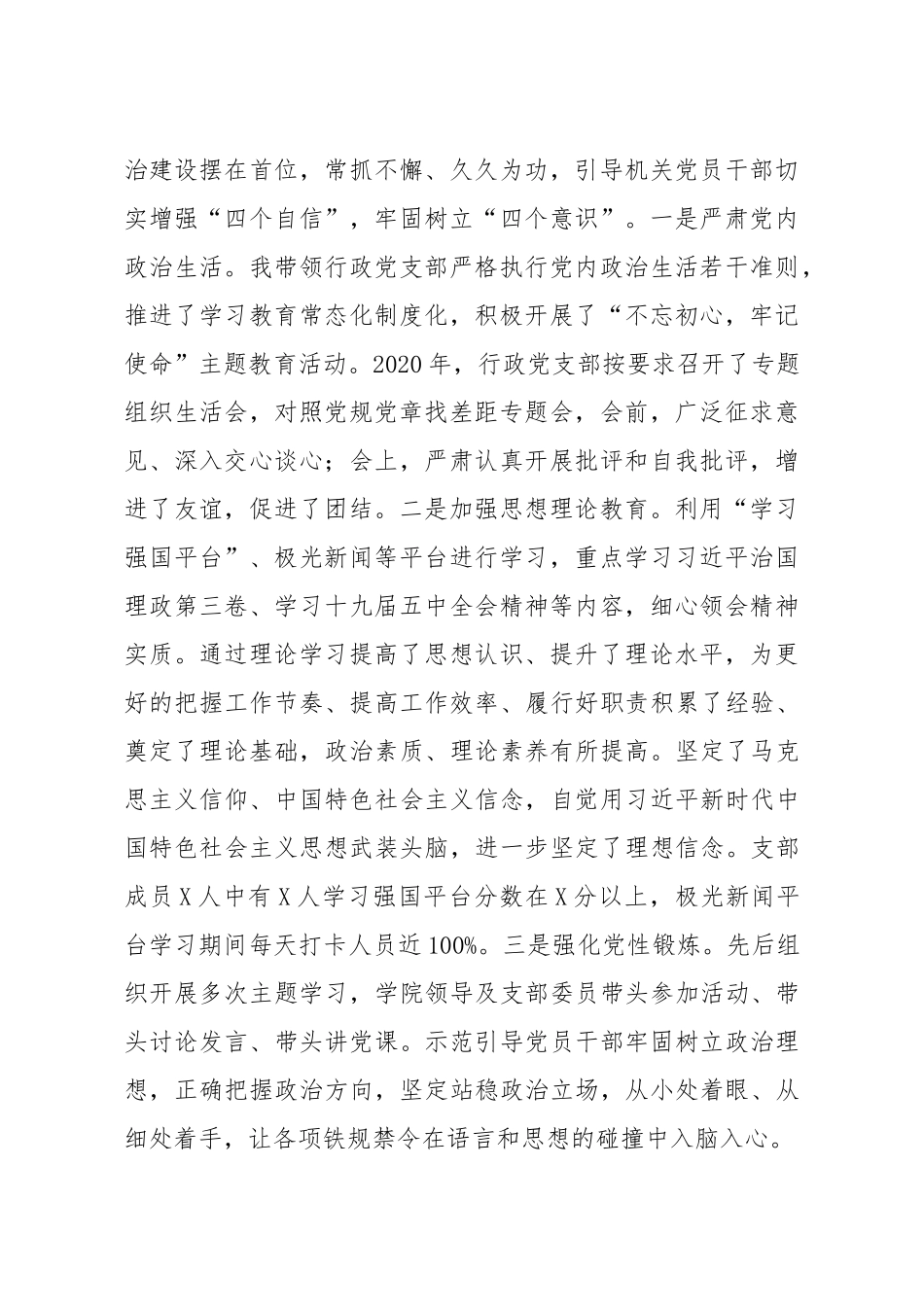 学院党支部书记2020年抓基层党建工作述职报告_第2页