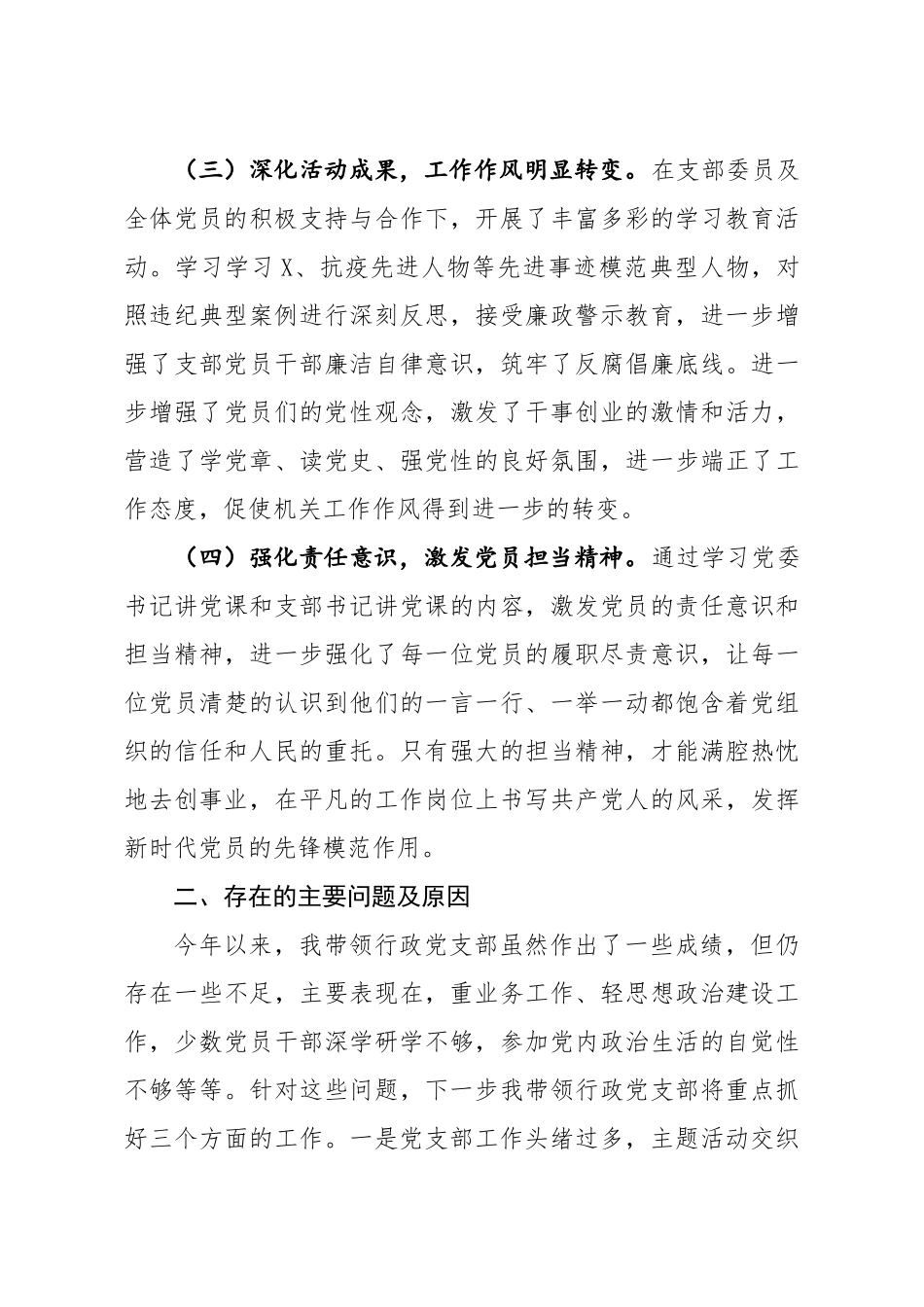学院党支部书记2020年抓基层党建工作述职报告_第3页