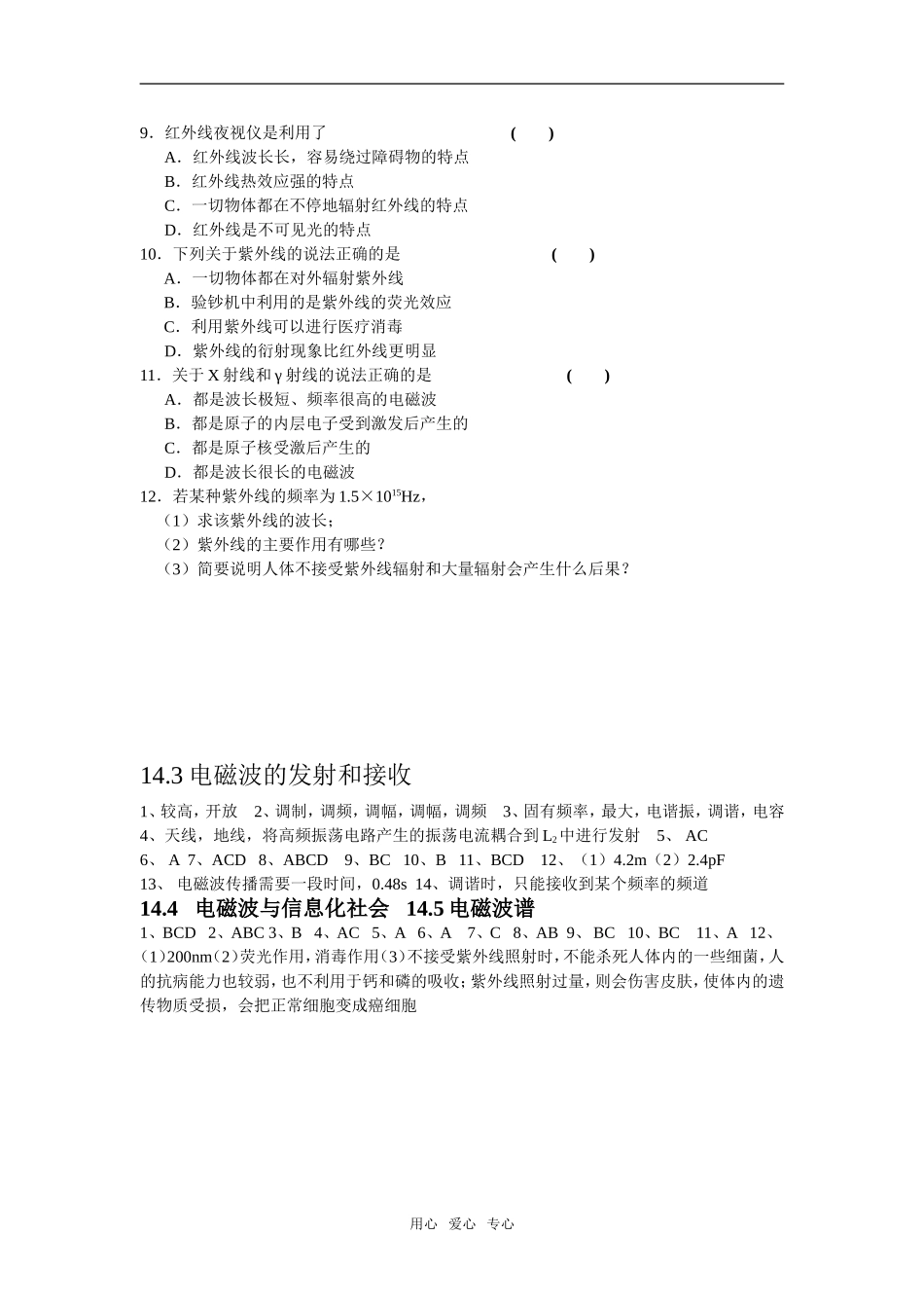 第2周B2   14.4   电磁波与信息化社会   14.5电磁波谱_第2页