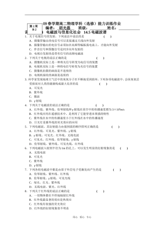 第2周B2   14.4   电磁波与信息化社会   14.5电磁波谱