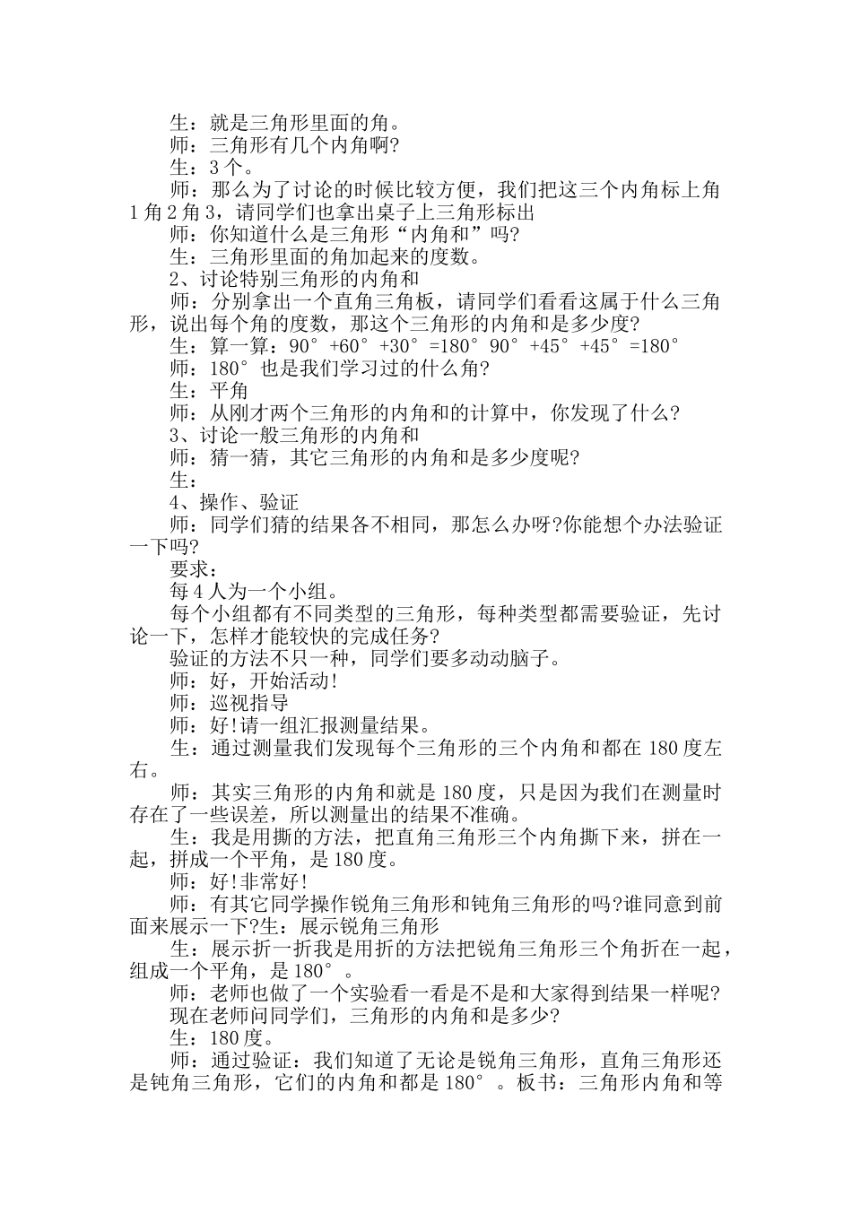 小学数学三角形内角和教案优秀范文_第2页