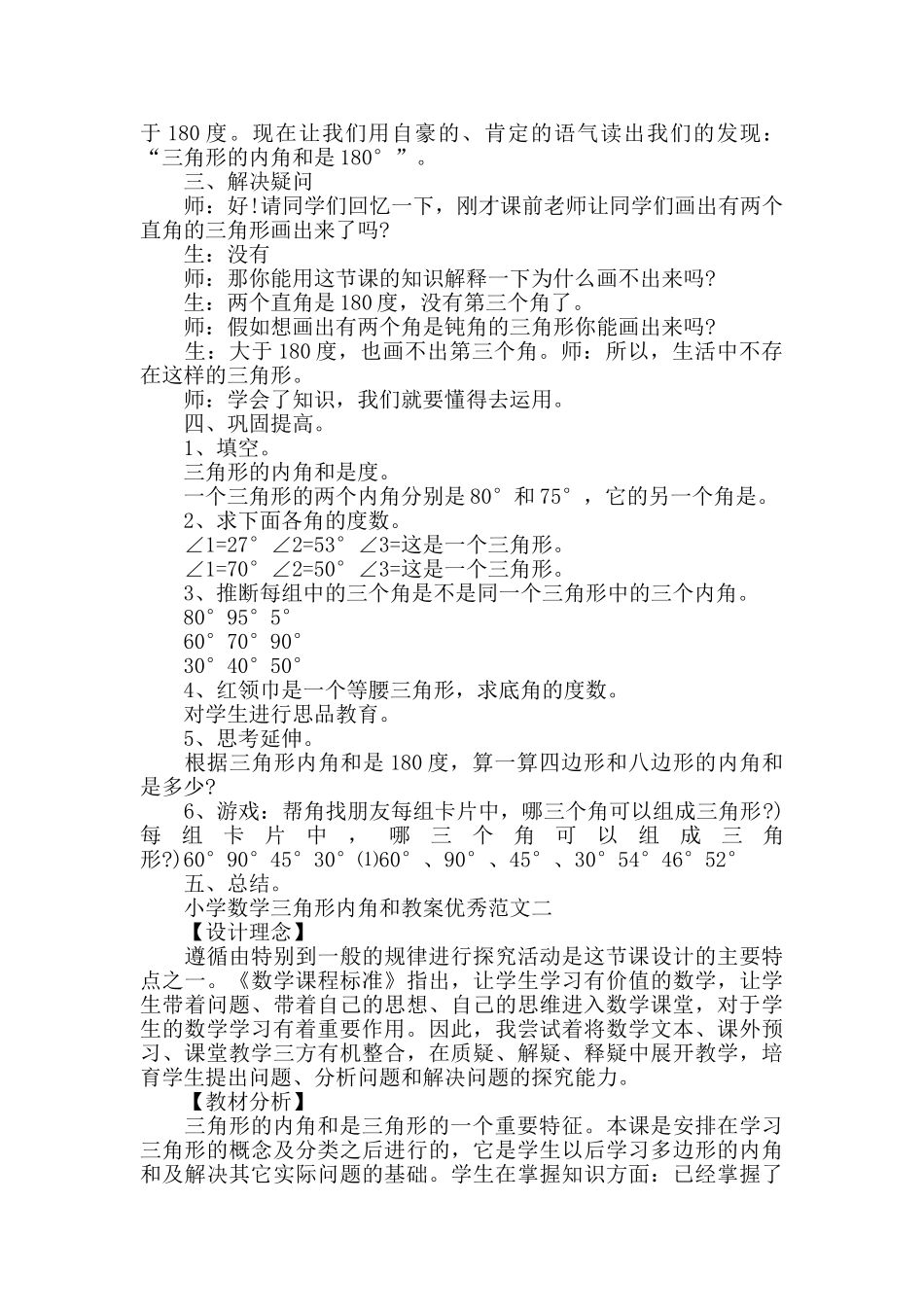 小学数学三角形内角和教案优秀范文_第3页