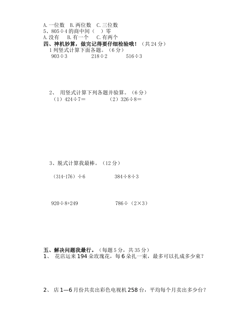 小学数学三年级下册期中试题_第2页