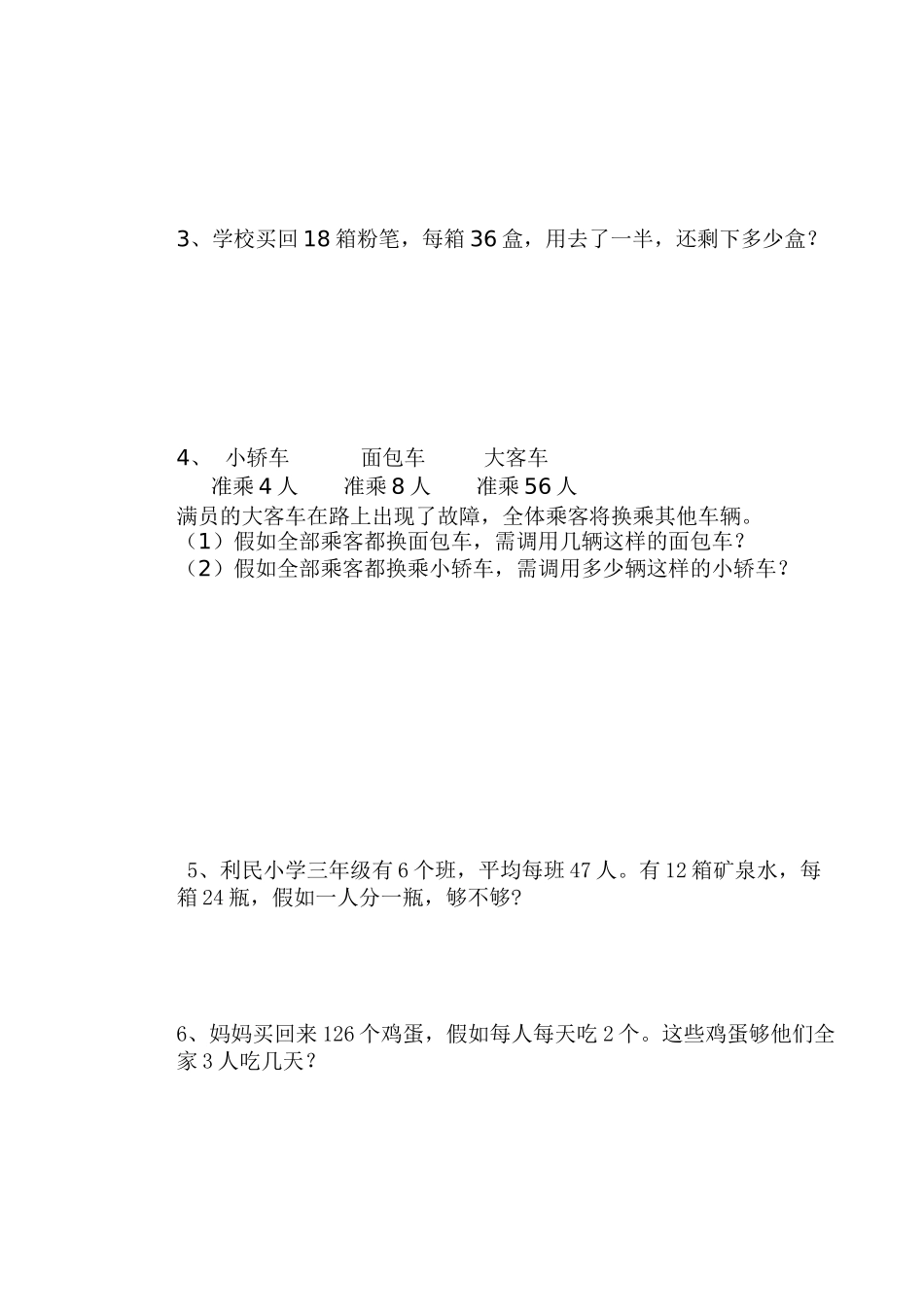 小学数学三年级下册期中试题_第3页