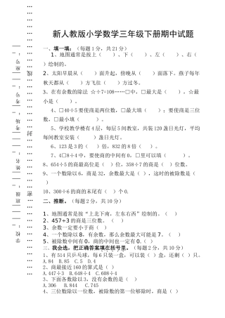 小学数学三年级下册期中试题