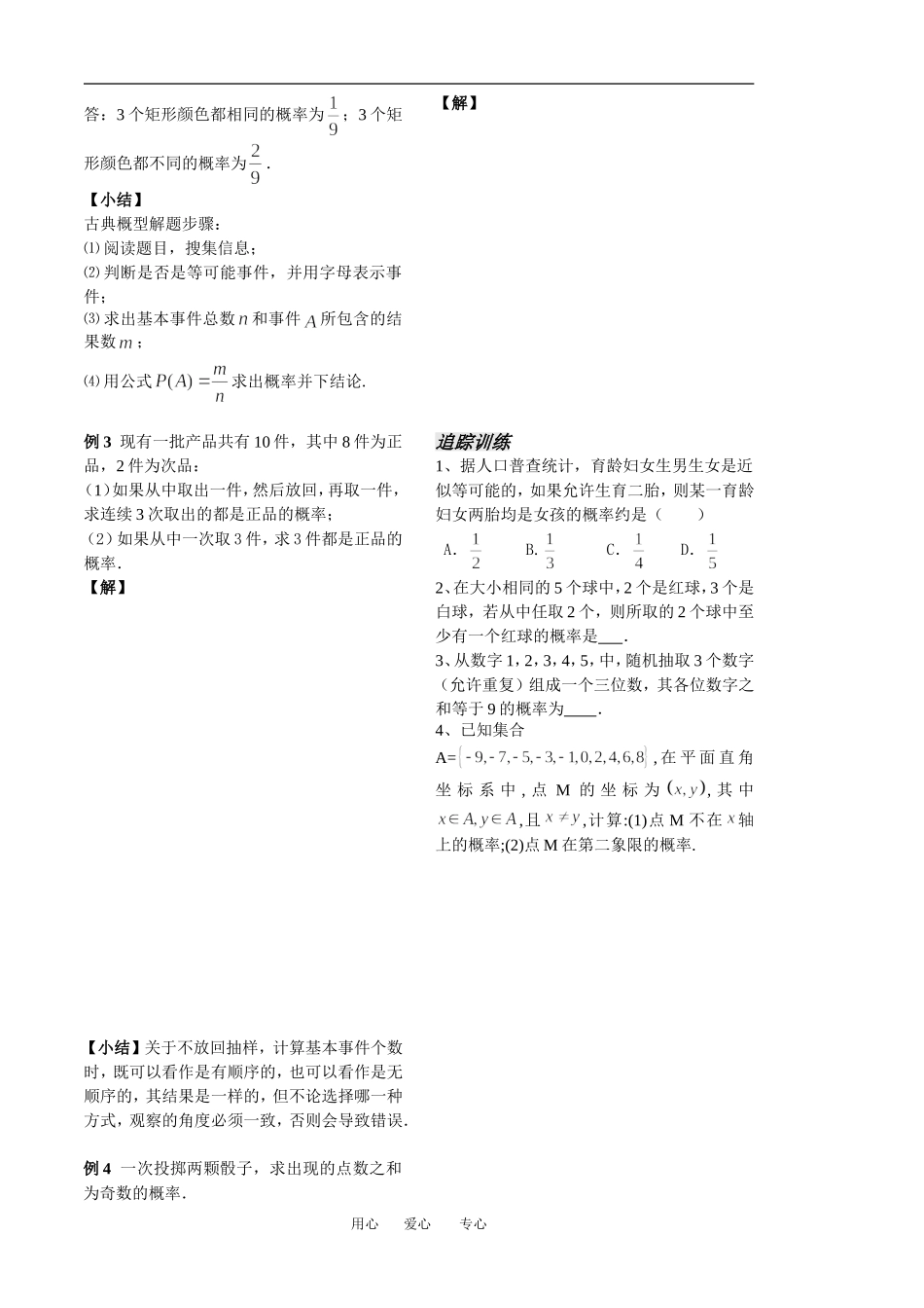 第4课时古典概型(2)已对_第2页