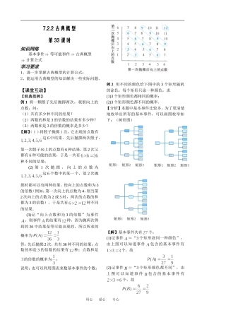 第4课时古典概型(2)已对