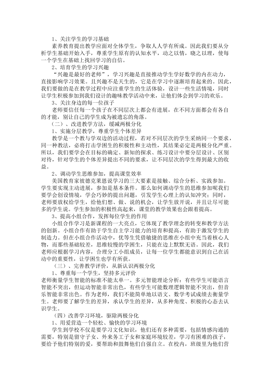 小学数学两极分化的成因与对策的研究_第2页