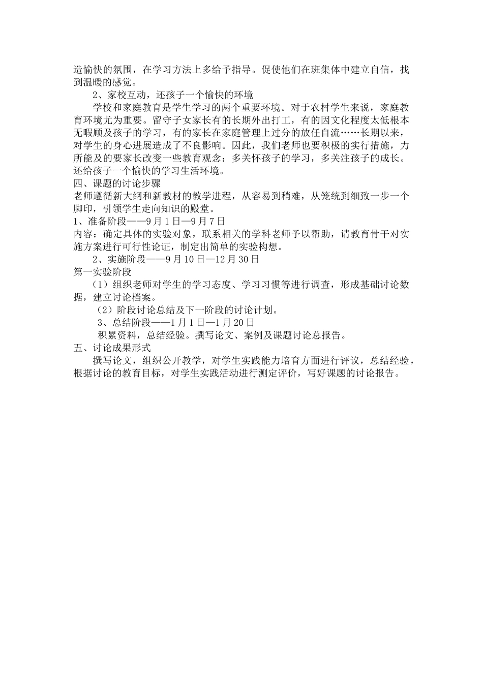 小学数学两极分化的成因与对策的研究_第3页