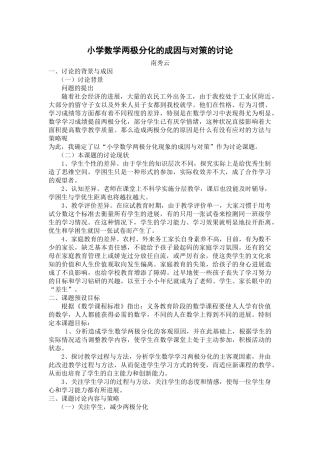 小学数学两极分化的成因与对策的研究
