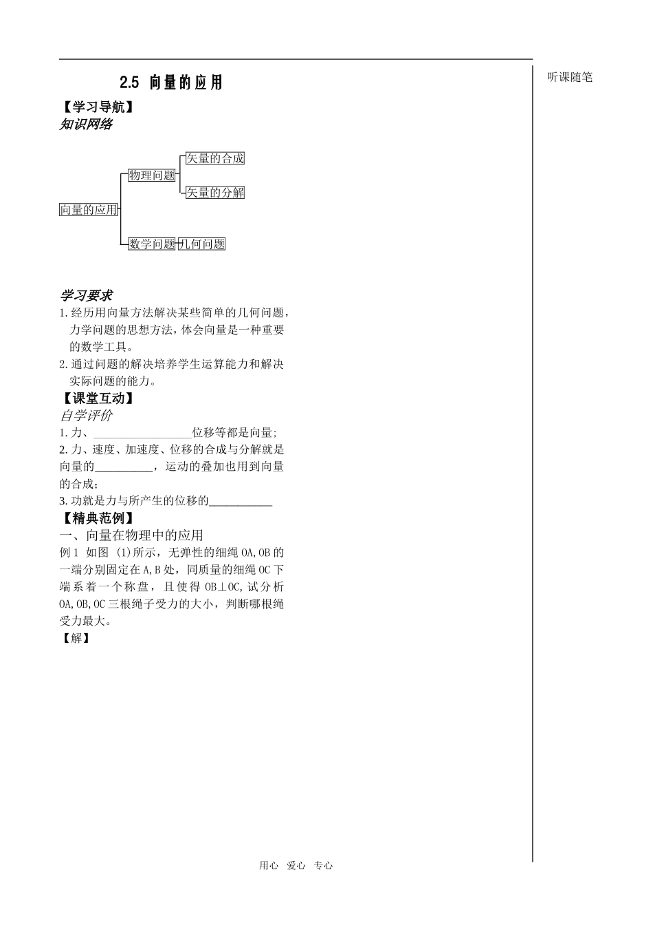 第12课时 向量的应用学生版_第1页