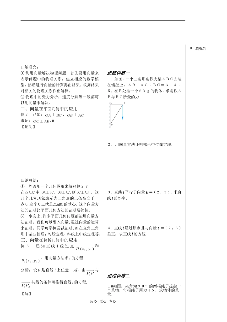 第12课时 向量的应用学生版_第2页