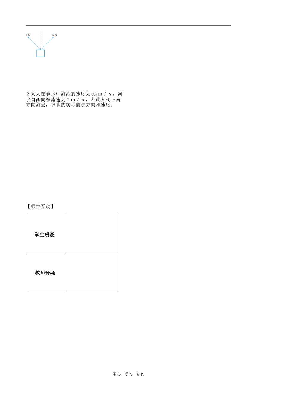 第12课时 向量的应用学生版_第3页