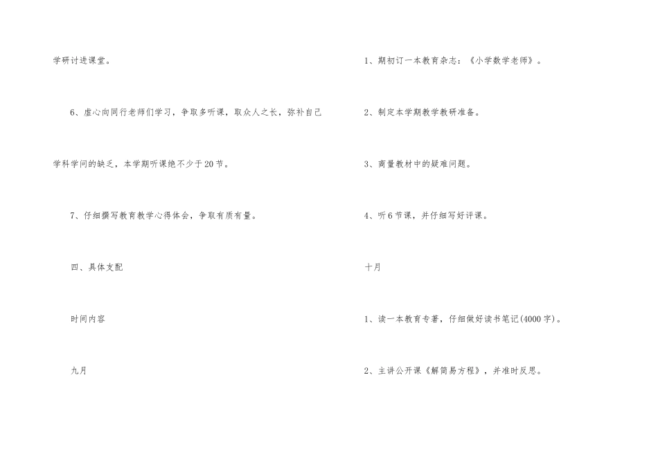 小学数学个人研修工作计划_第3页