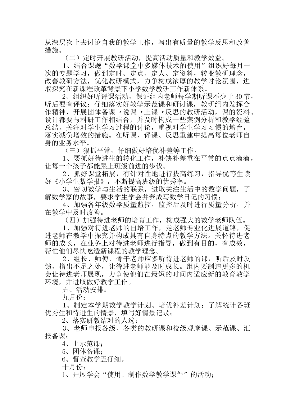 小学数学个人教研工作计划2025年_第2页