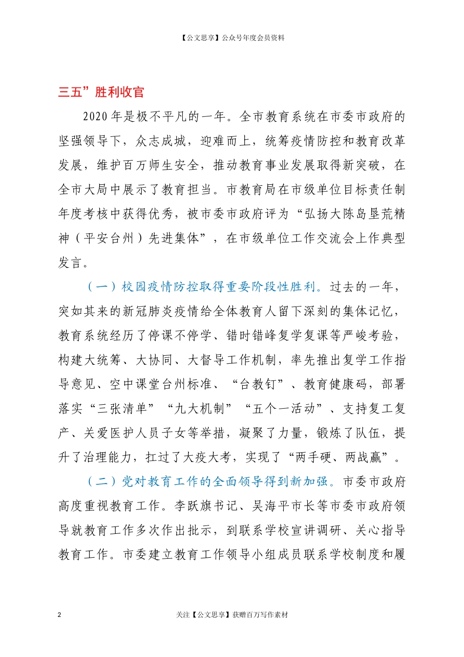 在2021年全市教育系统工作会议上的讲话_第2页