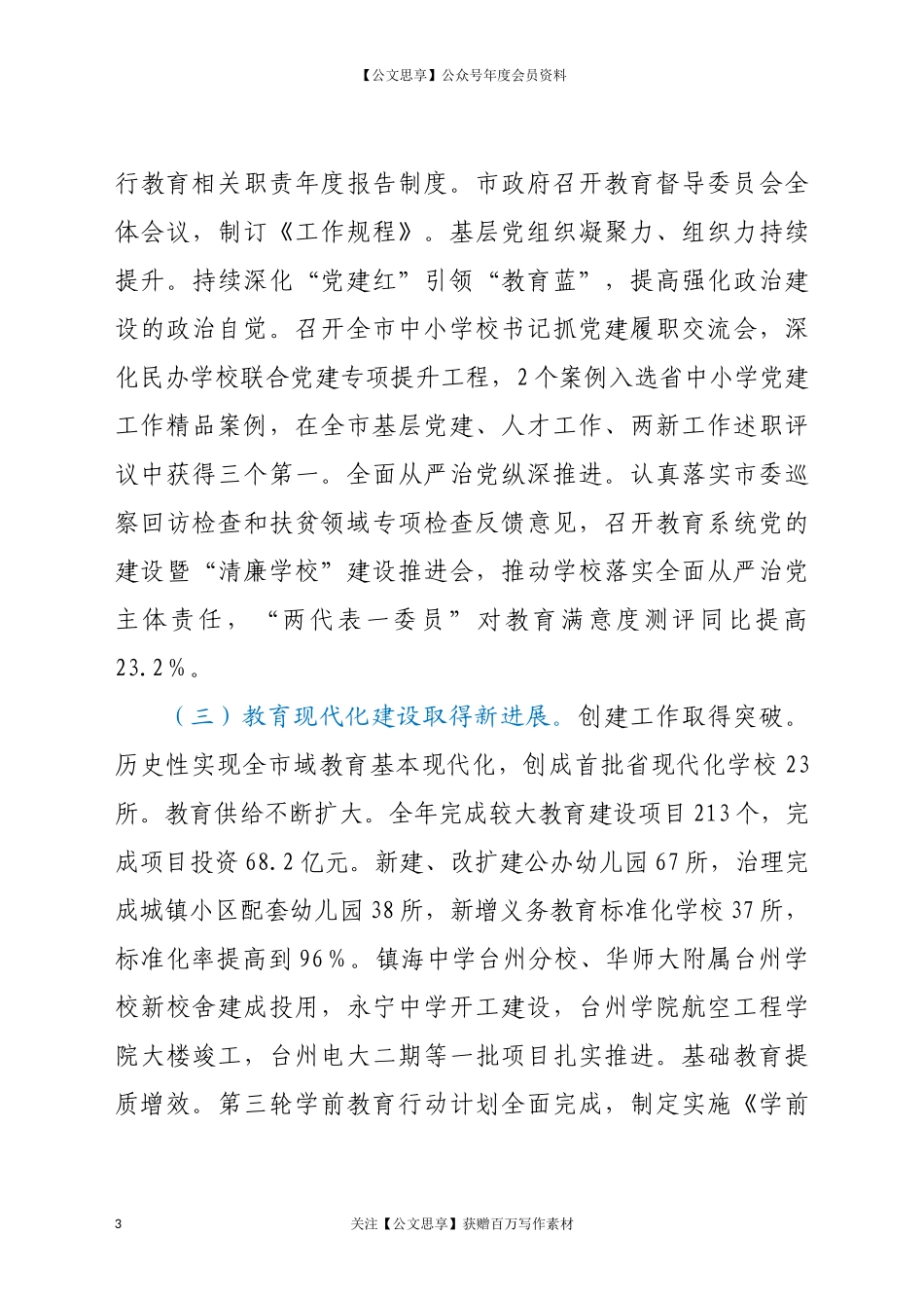 在2021年全市教育系统工作会议上的讲话_第3页