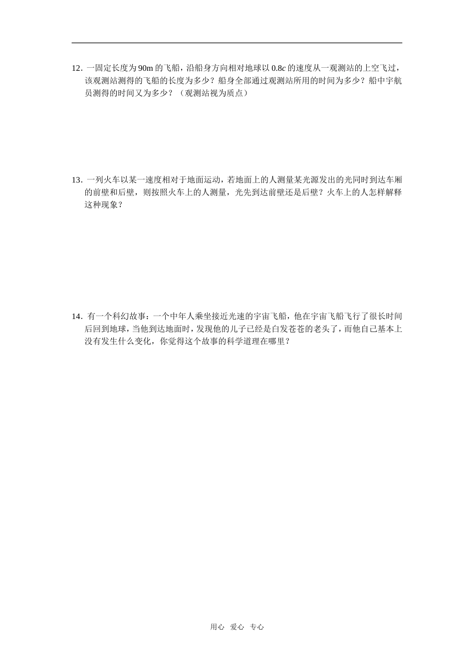 第2周B3  课题：1相对论的诞生   2时间和空间的相对性_第2页