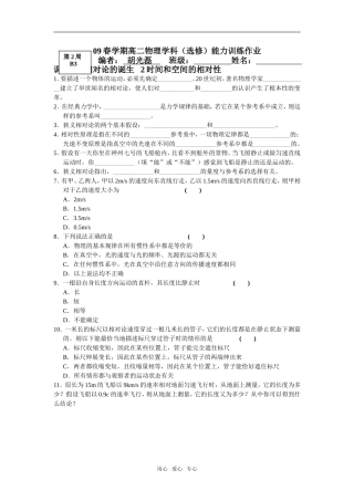 第2周B3  课题：1相对论的诞生   2时间和空间的相对性
