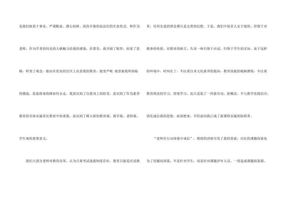 小学数学个人教研总结5篇_第2页