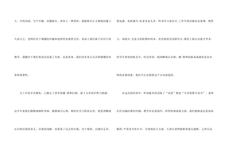 小学数学个人教研总结5篇_第3页